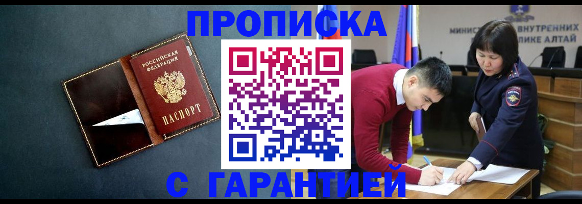купить прописку в Калмыкии