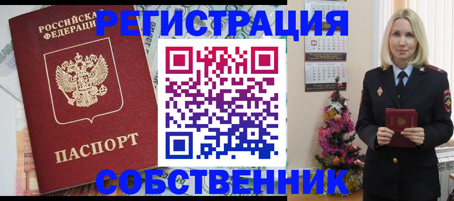 временная регистрация для школы в Калмыкии