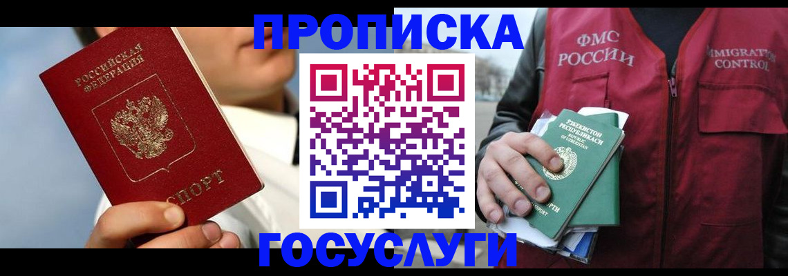 временная регистрация в Калмыкии