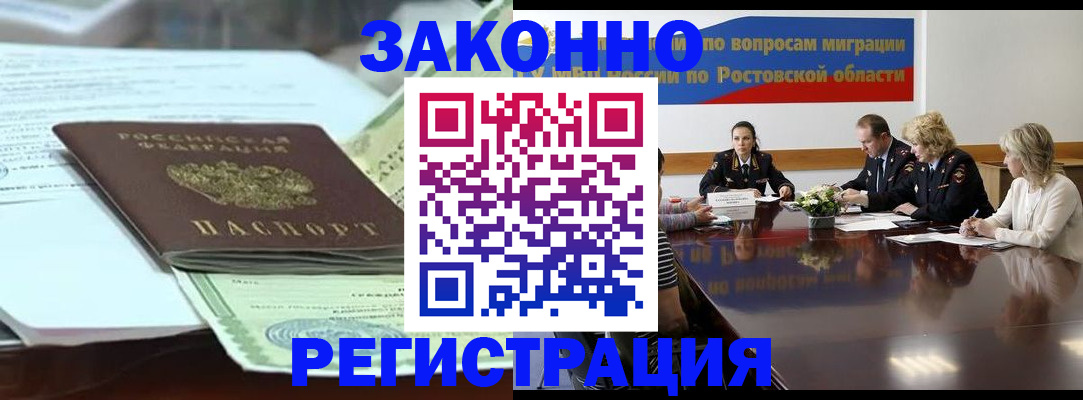 прописка в квартире в Калмыкии