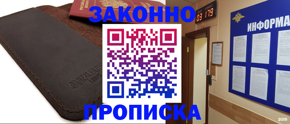 прописка для работы в Калмыкии